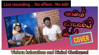 Thamath adareyi man(තාමත් අාදරෙයි මං)Cover|Vishwa kularathna|Dinindu Chathumal