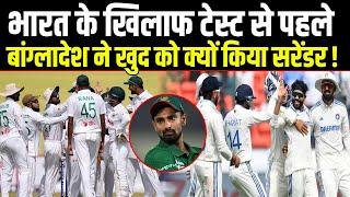 IND vs BAN टेस्ट सीरीज से पहले बांग्लादेश के खिलाड़ियों को सता रहा डर, इस वजह से उड़ गई नींद !