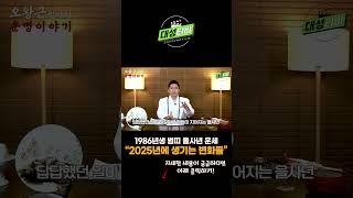 2025 을사년 1986년생 병인생 범띠운세! 범띠에게 생기는 변화들! 취업 이동 결혼!