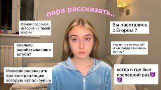 отвечаю на вопросы, на которые я избегала отвечать (grwm)