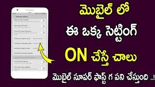 One  Secret Setting Solve Mobile Hang Problems and Mobile Slow Problem in Telugu | 5× fast