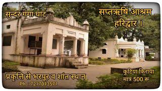 Saptrishi ashram haridwar। Haridwar ki sabse sasti dharamshala। Best place to stay in haridwar।