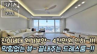 부천신축아파트 잔여세대 원가분양~!! 4천만원 인하~!! 801호 단 1세대~!!! 막힘없는 뷰~ 끝내주는 안방 드레스룸~!! 생활 인프라 구축!!