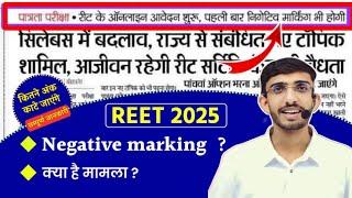 REET pre negative marking ? | Reet 2025 new syllabus | best book | Level 1 & 2 | online classes