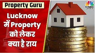 Lucknow में Commercial Property को खरीदने के लिए क्या है Expert की राय | Property Guru