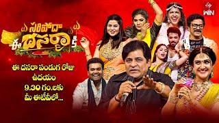 Saripoda Ee Dasara Ki Latest Promo-2 | ETV Dasara Spl Event | 12th October 2024 @9:30am | Nandu,Aadi