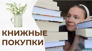 КНИЖНЫЕ ПОКУПКИ В МАЕ//Сюрпризы и неожиданные находки