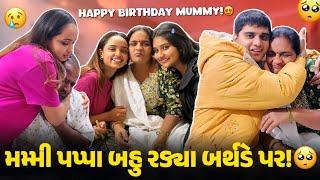 Mummy na birthday mummy papa bahu radya  - aditya goswami - gujarati vlog