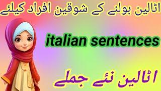 Italian daily use new sentences||اٹالین سیکھنے کے شوقین افراد کیلئے بڑی ویڈیو