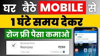 Ghar Baithe Mobile Se Paise Kaise Kamaye | Mobile Se Online Paise Kaise Kamaye | New Earning App