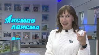 АВИСМА ОТВЕЧАЕТ НА ВОПРОСЫ ПРО ВСМПО
