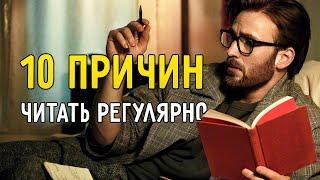 10 причин регулярно читать l Польза чтения книг