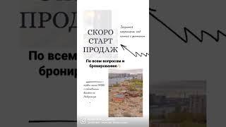 Новые старты продаж в Спб. Невский район СПб. Новостройки Санкт-Петербурга.