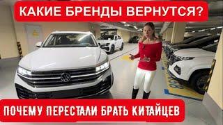 КАКИЕ АВТОБРЕНДЫ ВЕРНУТСЯ? Почему уже НЕ БЕРУТ китайцев