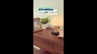 &tradition 세타고 포터블 램프 - JH27