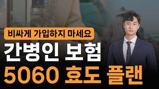 간병인보험 추천 비교결과 이대로만 따라하세요.