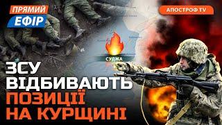 ЗСУ ВДАРИЛИ ПО ОКУПАНТАХ НА КУРЩИНІ рф лякає Україну міжконтинентальною ракетою Нові обстріли міст