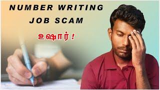 number writing jobs in tamil | Number Writing job real or fake | Tricky Tricks Tamil