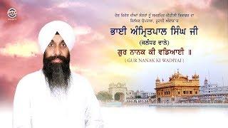 Gur Nanak Ki Wadiyai | Bhai Amritpal Singh Ji  (Jalandhar Wale) | PTC Records