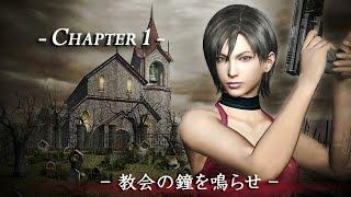 【バイオハザード4】村中央攻略 ノーダメージクリア（アナザーオーダー）#1