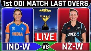 Live Score Indw vs Nzw 1st Odi Match | India Womens vs Newzealad Womens | Today Live Cricket Match