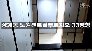 상계동 노원센트럴푸르지오