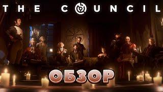 ОБЗОР | The Council - Детектив или мистика?