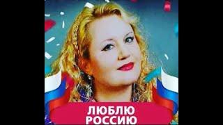 Мария Любимова. О России с любовью