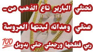قصة التموشنتية مع عجوزتها.... المنكر لي دارته فيا غير لي قلبه ميت وينطق داتلي ذهبي.... 