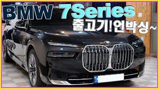 출고기 BMW 7시리즈 740i 샀어요!!  5번째 출고!! 벤츠 S클래스 팔아야겠다!ㅋㅋ