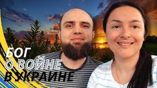 БОГ и БИБЛИЯ о ВОЙНЕ в УКРАИНЕ, АНТИХРИСТЕ, БЕСАХ и КОНЦЕ СВЕТА @JuStanTV