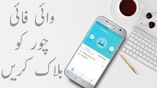 How to block wifi user on my Tp-link router 2018 Urdu/Hindi