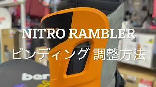 NITRO RAMBLER セッティングと調整方法