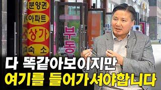 수없이 많은 공인중개사 사무소, 어디를 들어가야할지 고르는 방법 I 신현석 8부