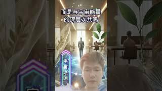 #职场低调行事的宇宙法则：如何通过专注与平和吸引好运 #宇宙 #能量 #人生哲理 #人生感悟 #心靈成長 #智慧 #平和 #觉悟 #力量 #正念 #修行 #自然 #冥想 #哲学 #职场 #好运 #人生