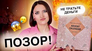 АДВЕНТ Make-Up Revolution НИКОМУ НЕ НУЖЕН! Распаковка и тест продуктов