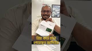 প্রিয় ফিজিক্যাল মাস্টারকার্ড হাতে পেয়েছেন জামিউর বিন নাসির #PriyoPay #PriyoCard #Priyo #MasterCard