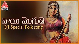 Nai Mogude Telugu DJ Song | Telangana Special | Amulya Dj Songs