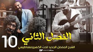 فيزياء سادس علمي | الفصل الثاني | الحث الكهرومغناطيسي | المحاضرة 10 | مسائل خارجية فرداي