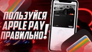 Как пользоваться Apple Pay? От добавления Карты до первой оплаты!