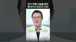 입가 주름 시술을 해도 좋아지지 않았던 이유 #입가주름 #주름