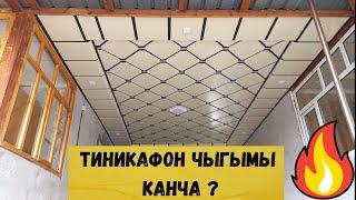 Тиникафондун чыгымы канча? Пайдалуу маалымат!