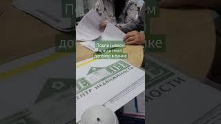Подписываем кредитный договор в банке