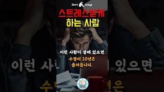 스트레스받게 하는 사람 #인생 #명언 #삶의지혜
