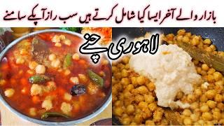 Lahori Chanay Recipe | Lahori Masala Cholay | Chana Salan Recipe