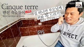 친퀘테레 | 돌아온 숙소들이, 몬테로쏘 Monterosso