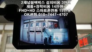 YF쏘나타 2채널블랙박스 FHD+HD 제품+설치비용 15만원,로드게이트 RG11, 스마트폰 무선 영상다운로드, 와이파이 동글이,관악구,신림동,OK썬팅,장착,가격,금액,자동차,봉천동