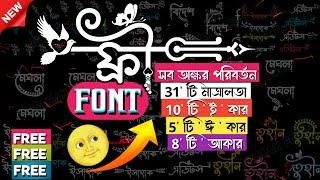 Free Bangla Stylish Font  Chirkut Special Modifie | চিরকুট স্পেশাল মডিফাই ফন্ট