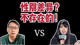 杨笠vs储殷：性别差异真的那么大吗？【剑桥心理学学姐话题时间】