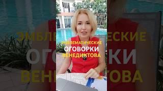  Слушайте одно, а тело говорит другое?